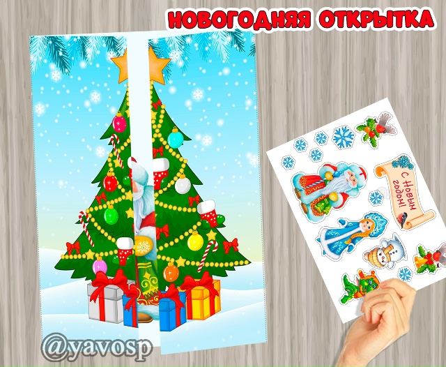 Новогодняя открытка