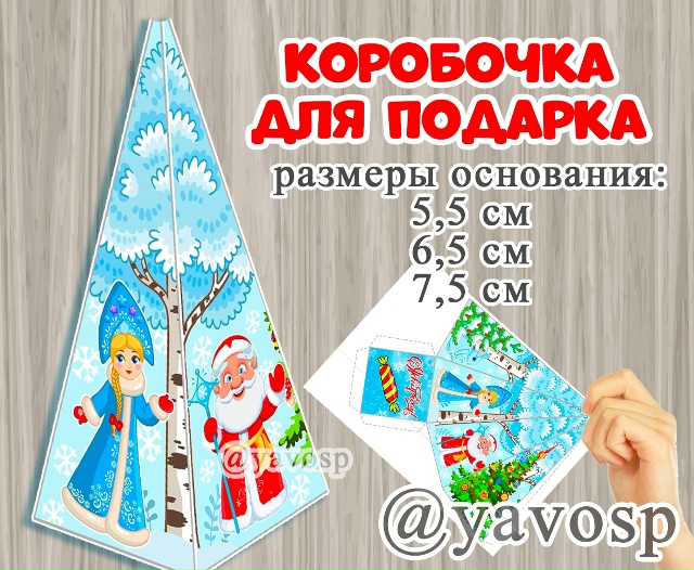 Новогодняя коробочка для подарка 😍