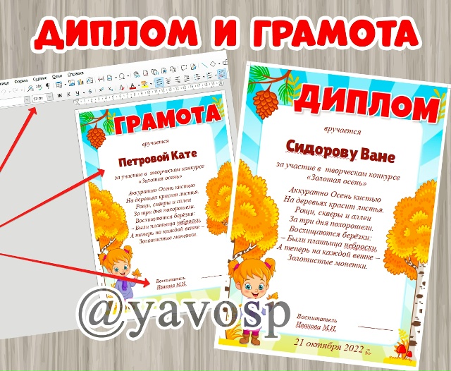 Осенние диплом и грамота
