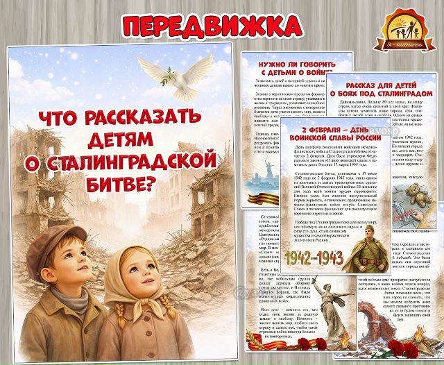 Что рассказать детям о Сталинградской битве?