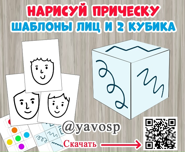 Игра "Нарисуй волосы".
