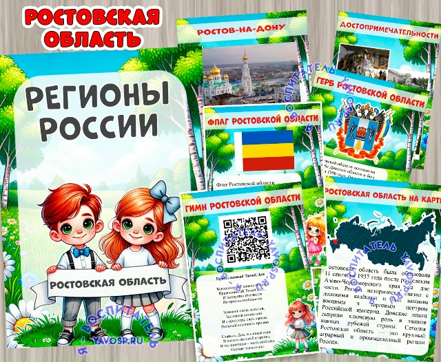 Ростовская область