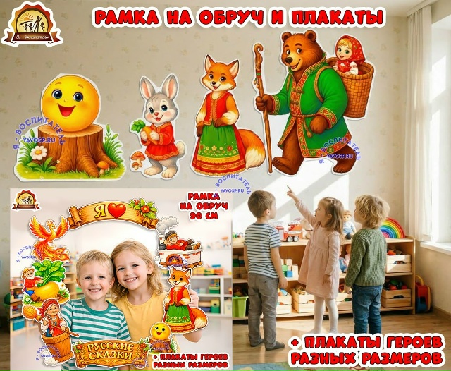 Оформление "Русские сказки"