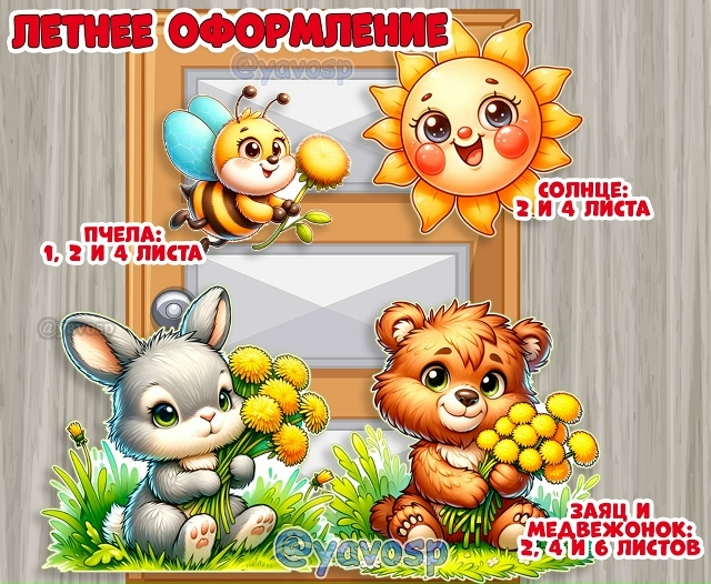 Оформление "С одуванчиками"