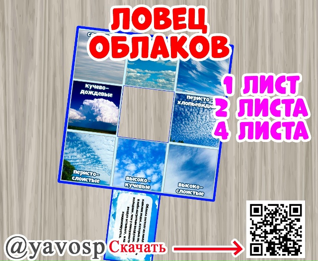 Ловец облаков С РУЧКОЙ