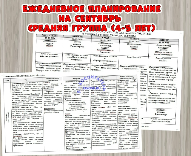 Ежедневное планирование на СЕНТЯБРЬ