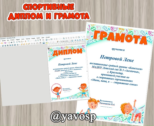 Спортивные диплом и грамота
