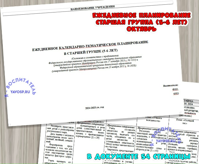 Ежедневное планирование на ОКТЯБРЬ
