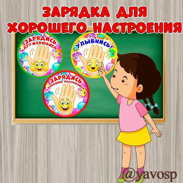 Светофор хорошего настроения 😊