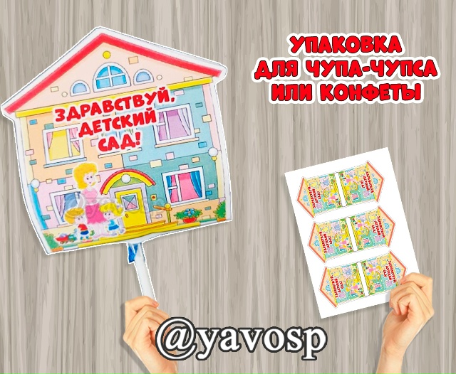 Упаковка для конфеты или чупа-чупса