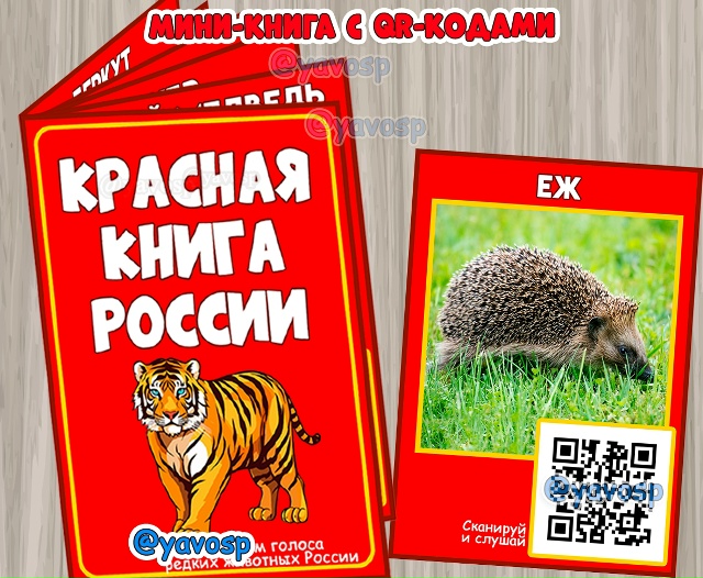 Красная книга России