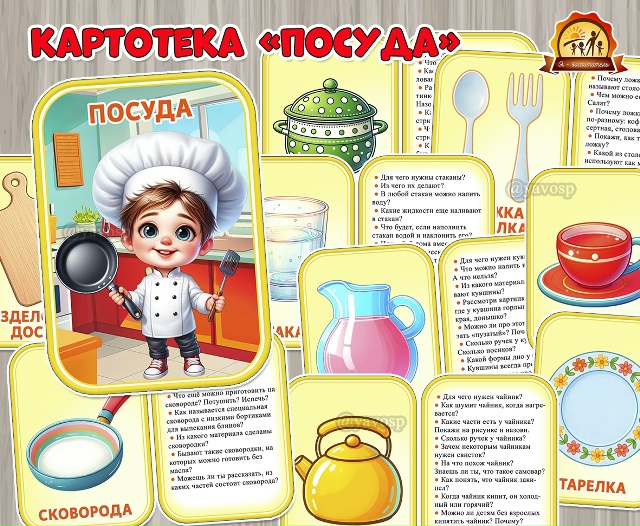 Посуда