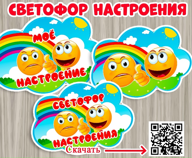 Мое настроение - какое оно?