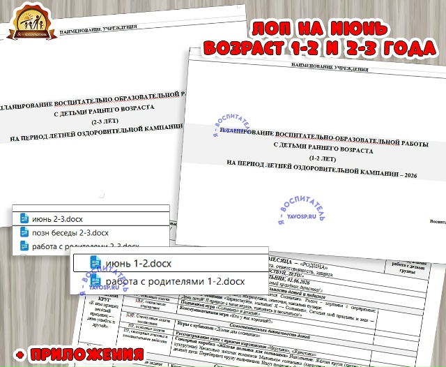Планирование на летний оздоровительный период