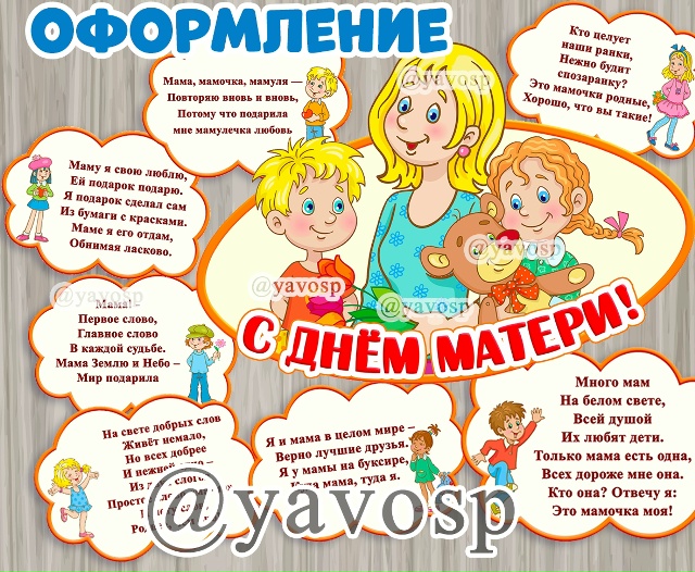 Оформление ко Дню матери!