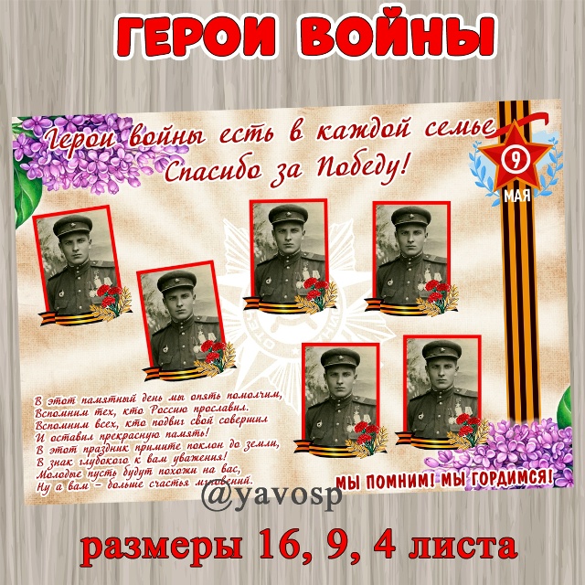 Наши герои фойны