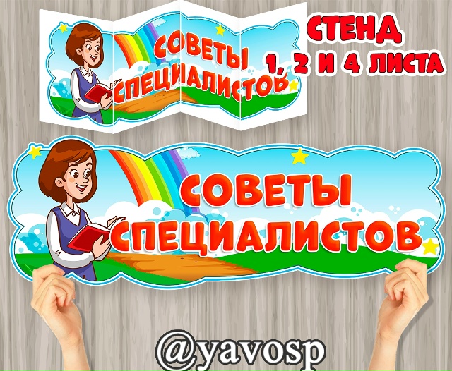 "Советы специалистов"