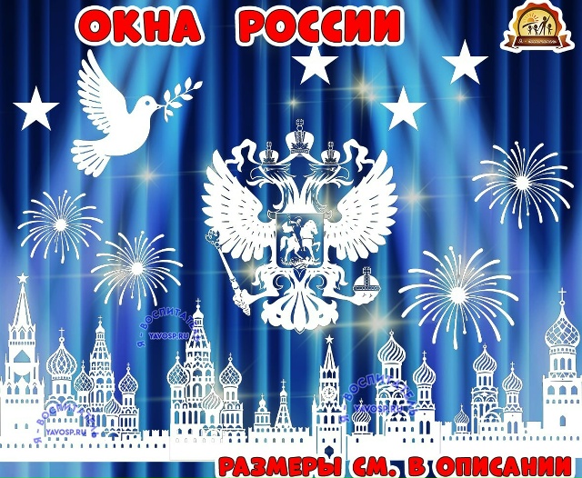 Вытынанки ко дню России