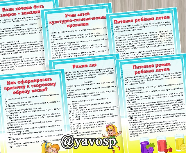 Информация в центр здоровья.