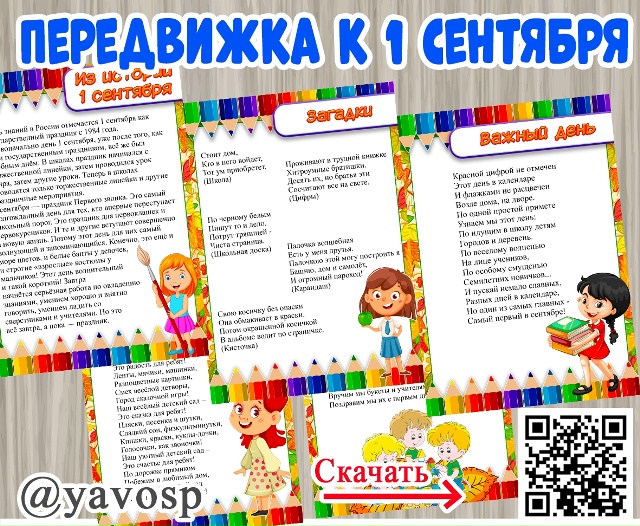 Папка-передвижка к 1 сентября