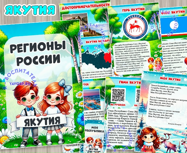 Республика Саха (Якутия)