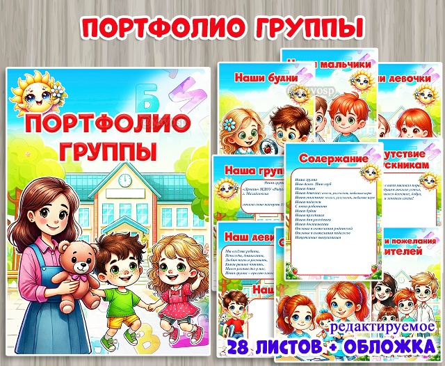 Портфолио группы
