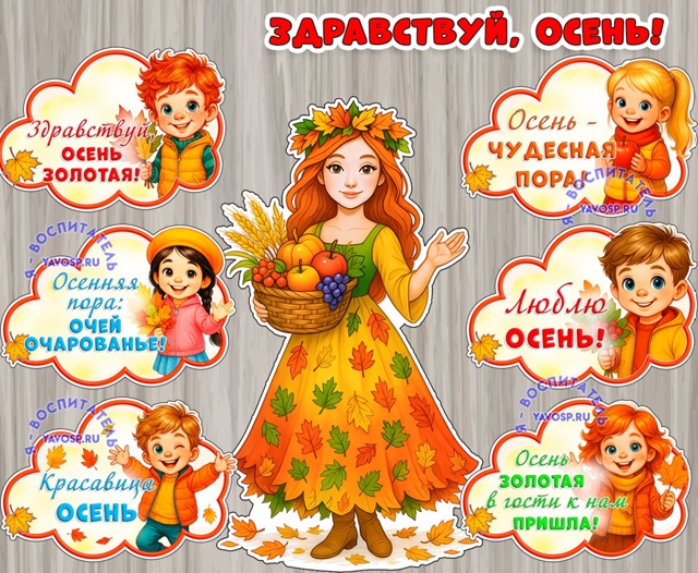 Осеннее оформление "Здравствуй, осень".
