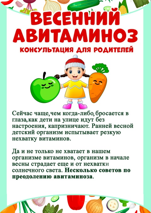 Поговорим о весеннем авитаминозе.