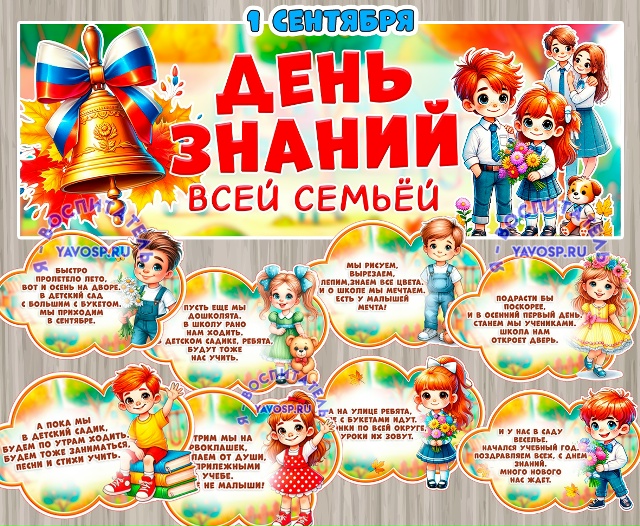 Оформление к 1 сентября - Дню Знаний