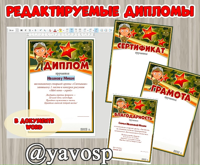 Диплом, грамота, сертификат и благодарность к 23 февраля