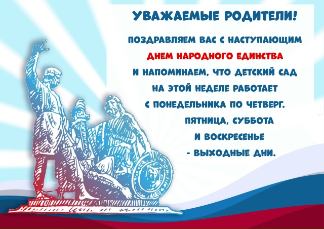 Еще один небольшой материал, связанный с Днем народного единства.