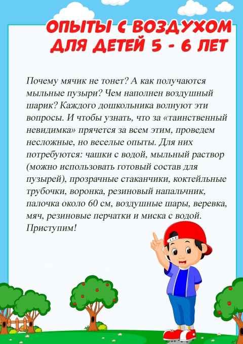 Опыты с воздухом для детей 5-6 лет