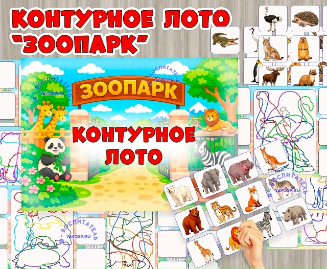 Контурное лото «Зоопарк»