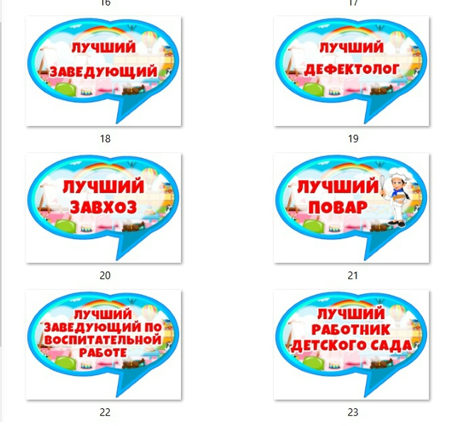 Дополнительные речевые облачка ко Дню дошкольного работника