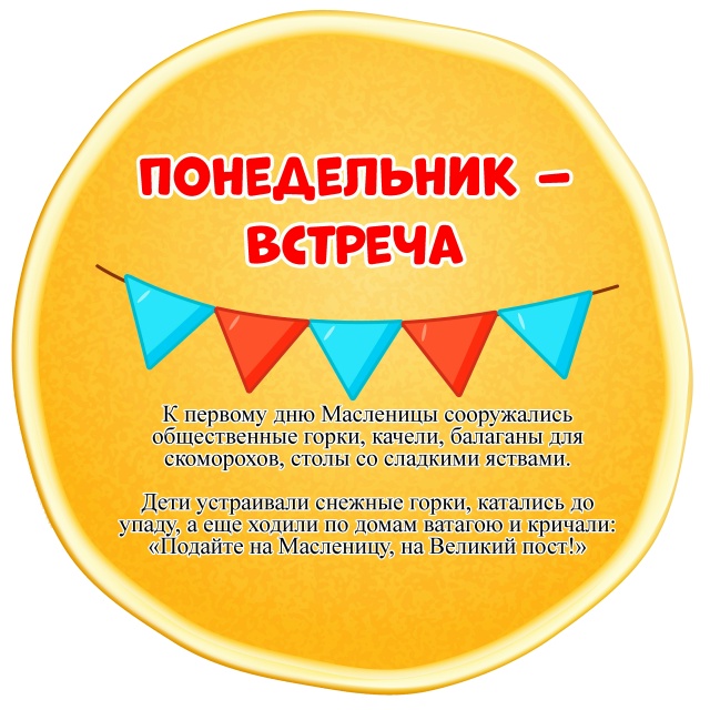 Главный атрибут Масленицы – блины. Их пекли все 7 праздничных дней. Но что это были за дни?