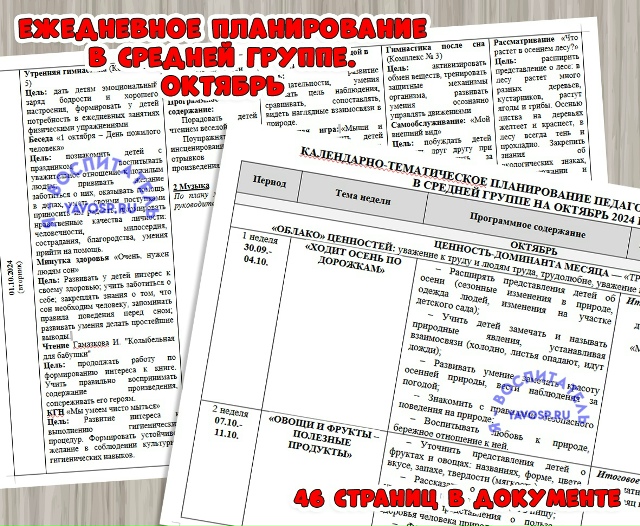 Ежедневное планирование на ОКТЯБРЬ