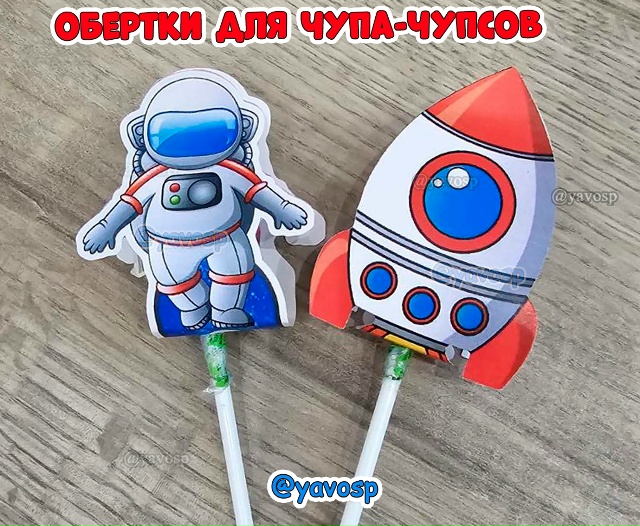 Обертки для чупа-чупсов и других конфет на палочках.