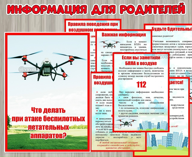 Что делать при атаке БПЛА?