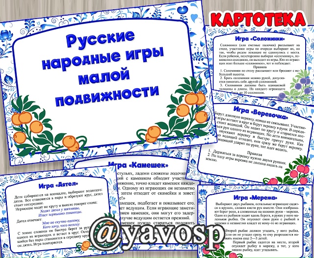 Русские народные игры малой подвижности.