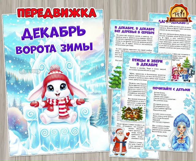 Декабрь – ворота зимы