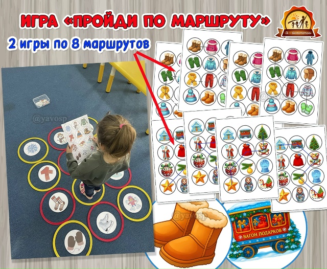 Игра «Пройди по маршруту»