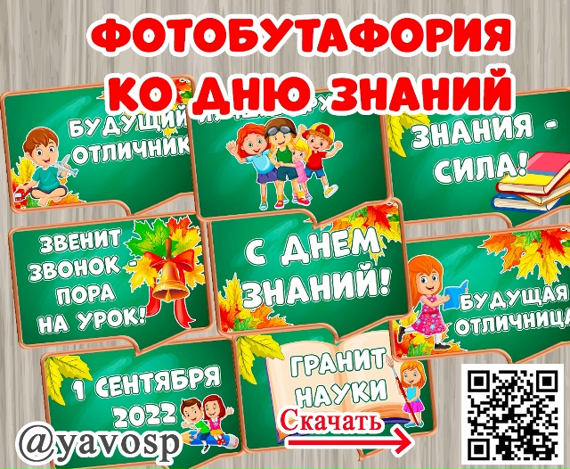 Фотобутафория ко Дню Знаний!