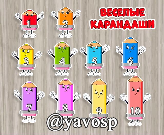 Веселые карандаши с числами