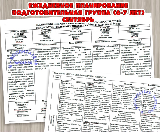 Ежедневное планирование на СЕНТЯБРЬ