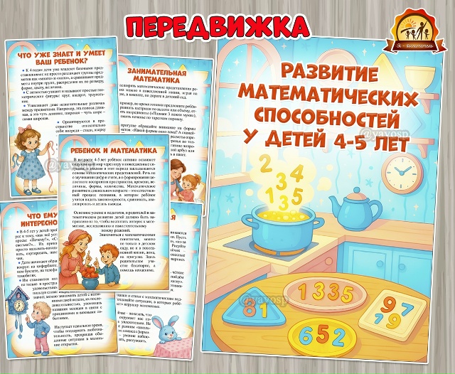 Развитие математических способностей у детей 4-5 лет