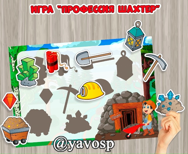 Игра на липучках "Профессия шахтер"
