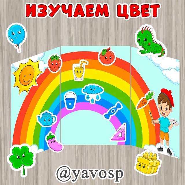 Изучаем цвет.
