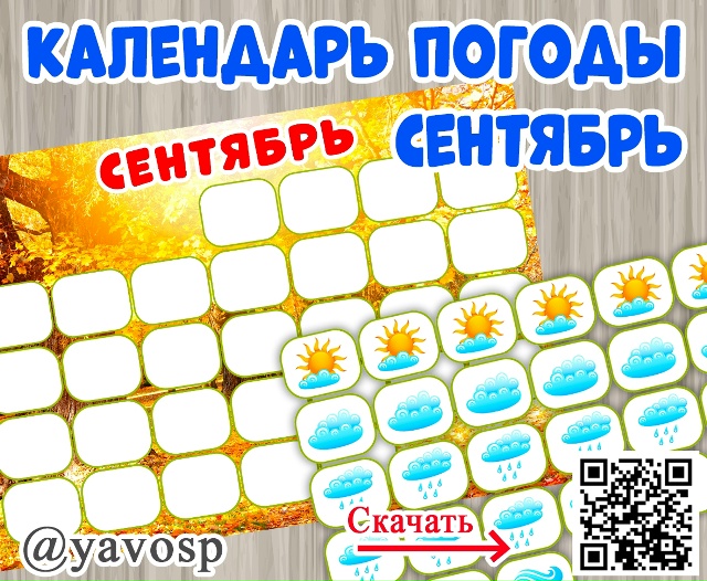 Календарь погоды с карточками - липучками/наклейками