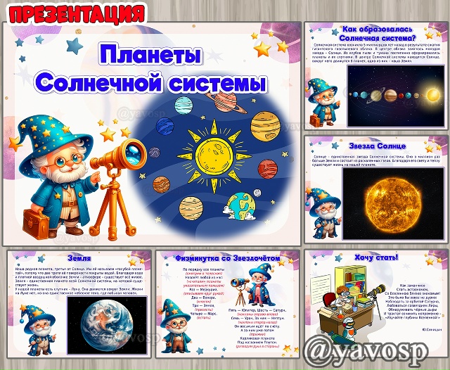 Презентация "Планеты Солнечной системы"