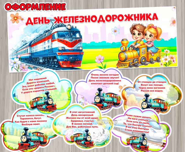 3 августа – День железнодорожника в России